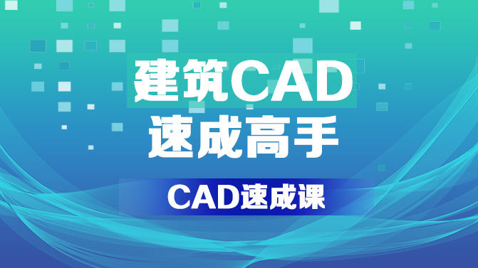 CAD七天速成实战